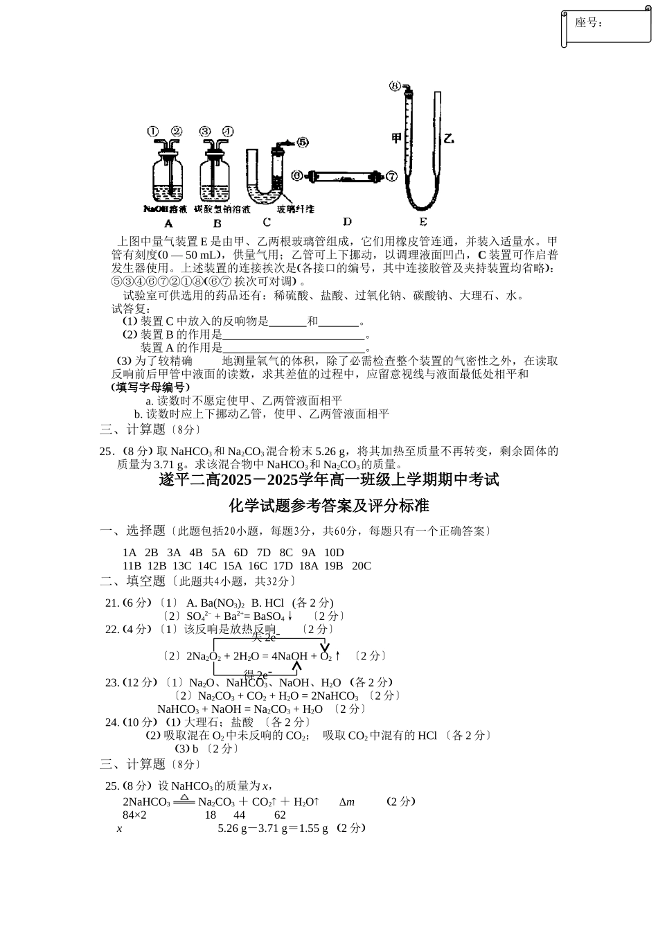 高一年级上学期期中考试化学试题_第3页