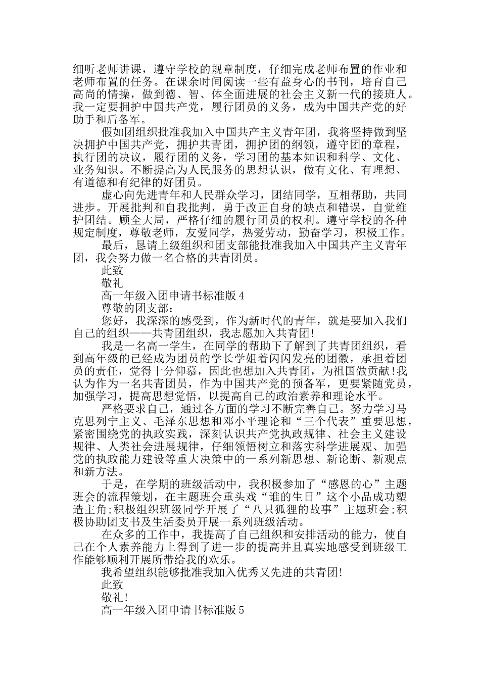 高一年级入团申请书标准版_第3页