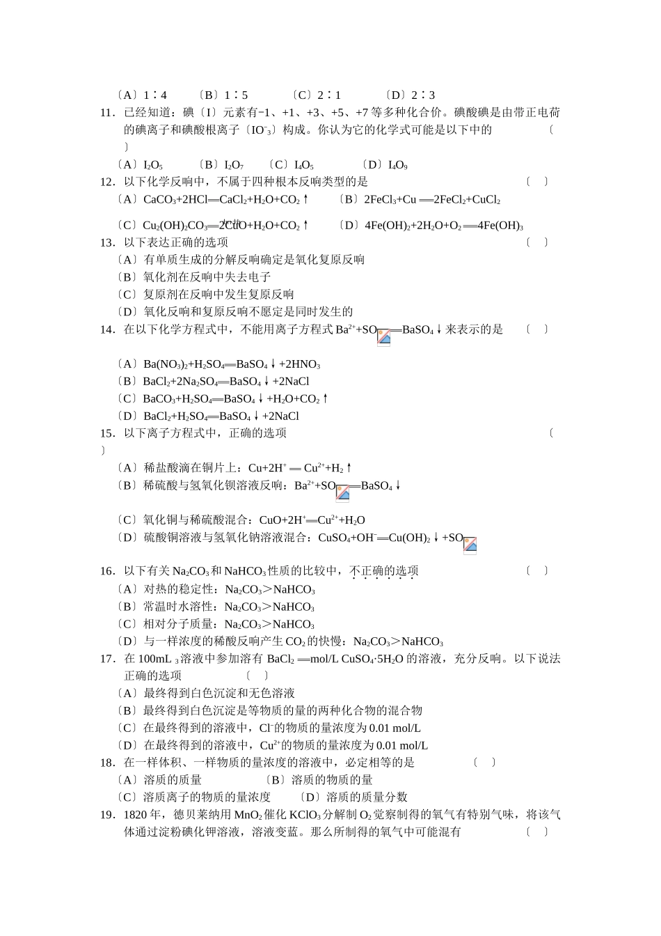 高一年级化学1月最后综合检测试题_第2页