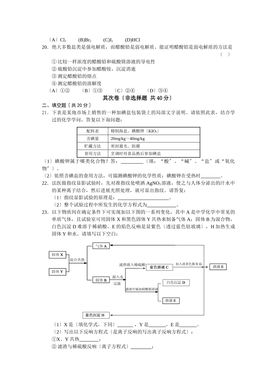 高一年级化学1月最后综合检测试题_第3页