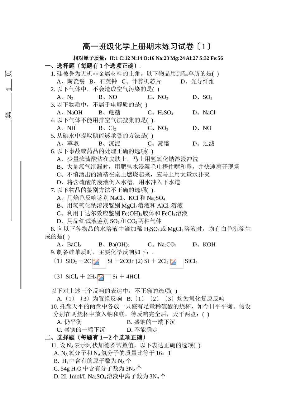 高一年级化学上册期末练习试卷_第1页
