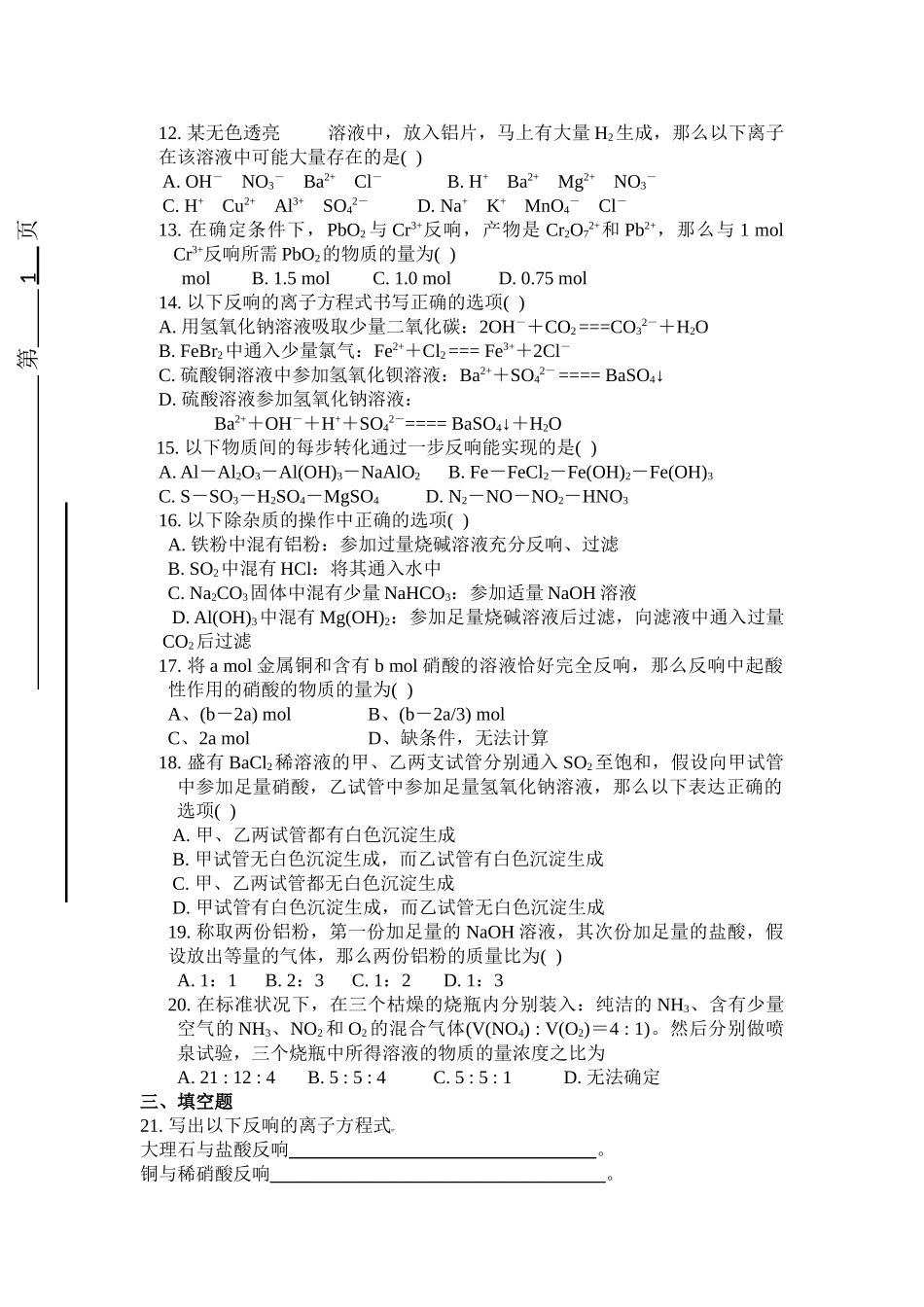 高一年级化学上册期末练习试卷_第2页