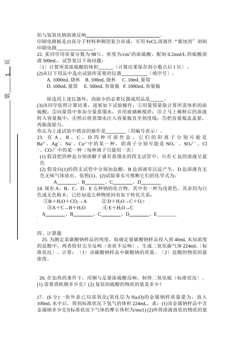 高一年级化学上册期末练习试卷_第3页