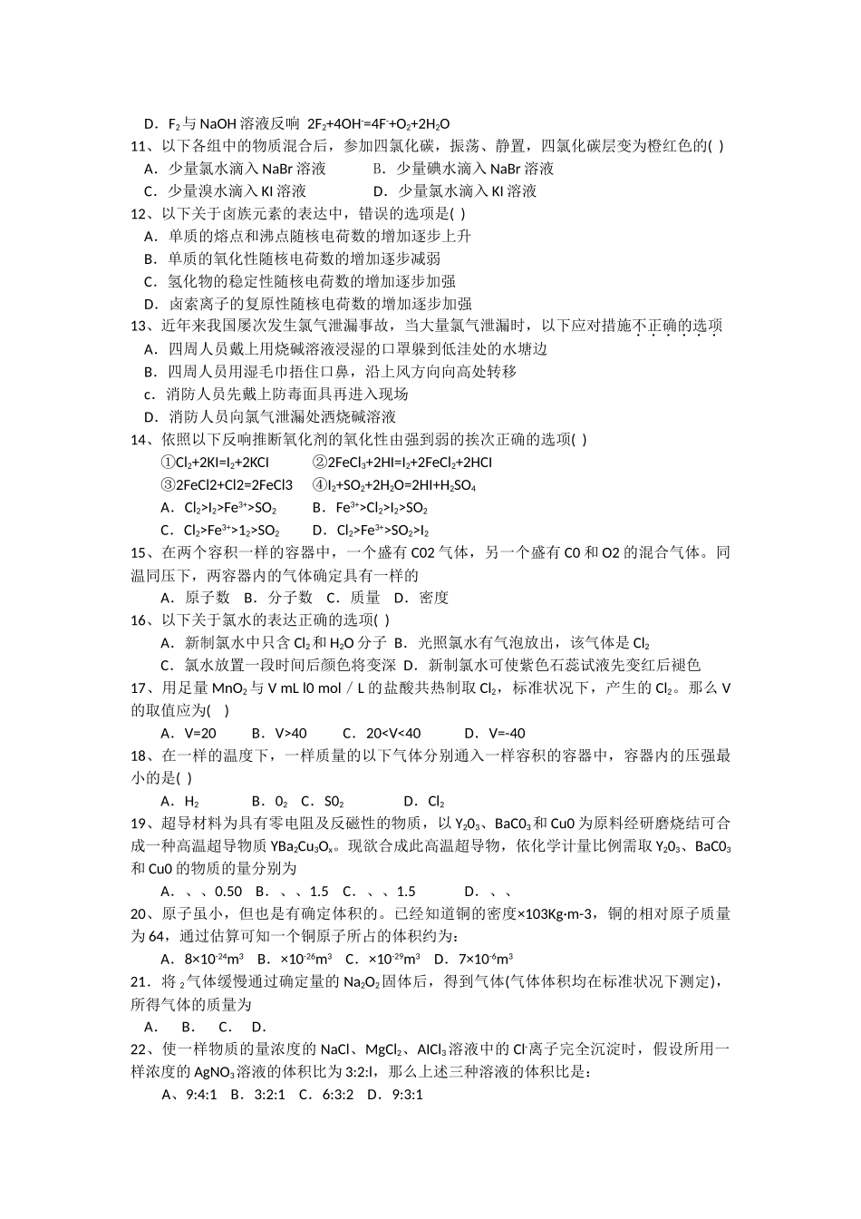 高一年级化学上册期末考试题1_第2页