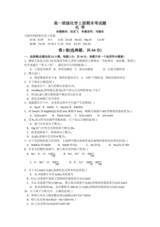 高一年级化学上册期末考试题1