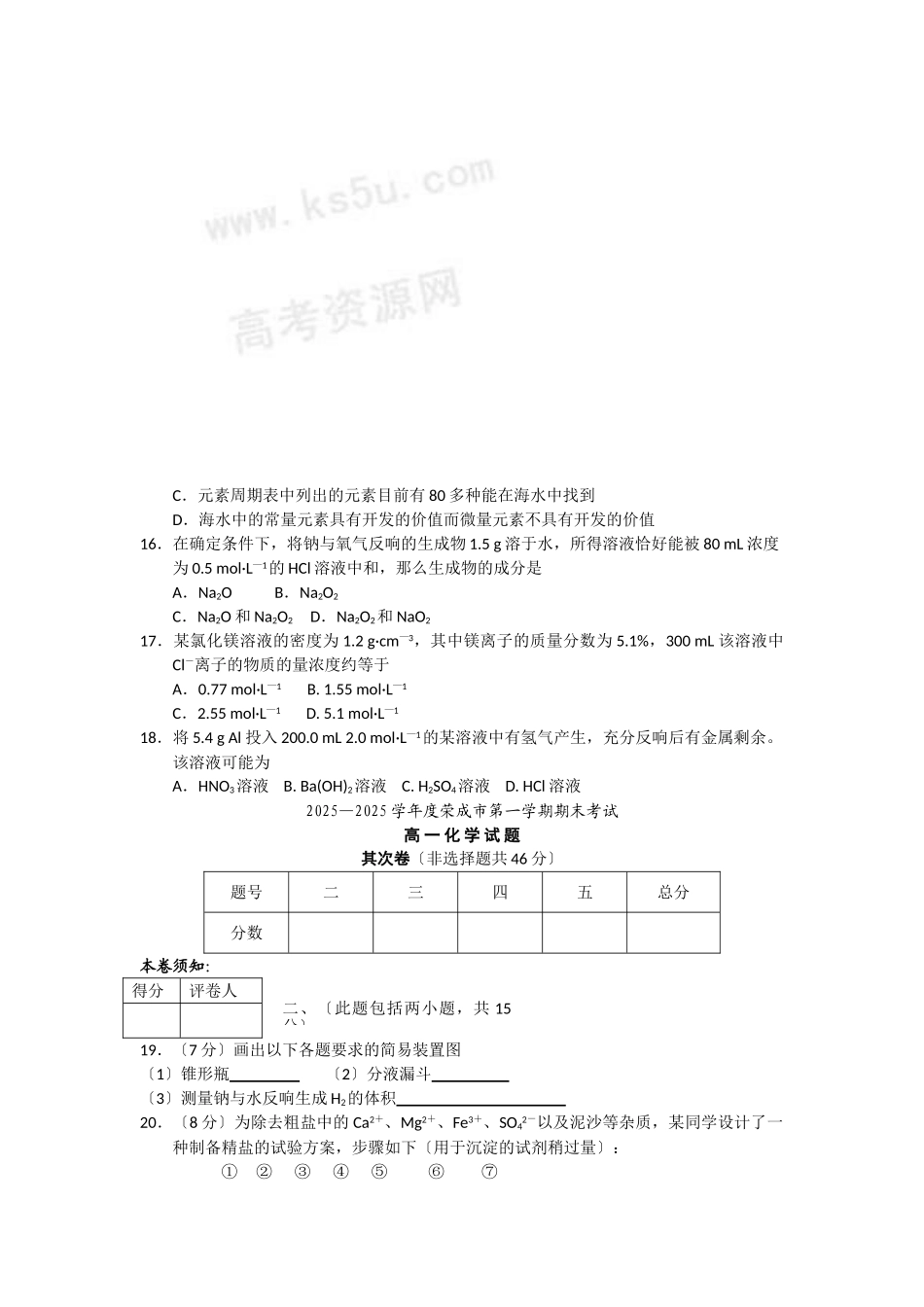 高一年级化学上册期末考试题7_第3页