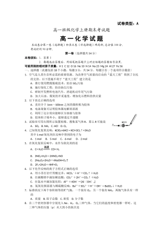 高一年级化学上册期末考试题7