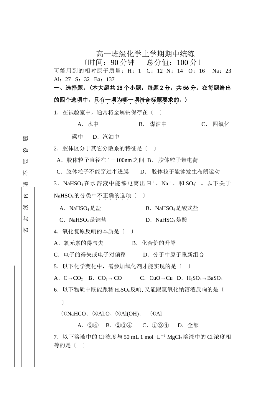 高一年级化学上学期期中统练_第1页