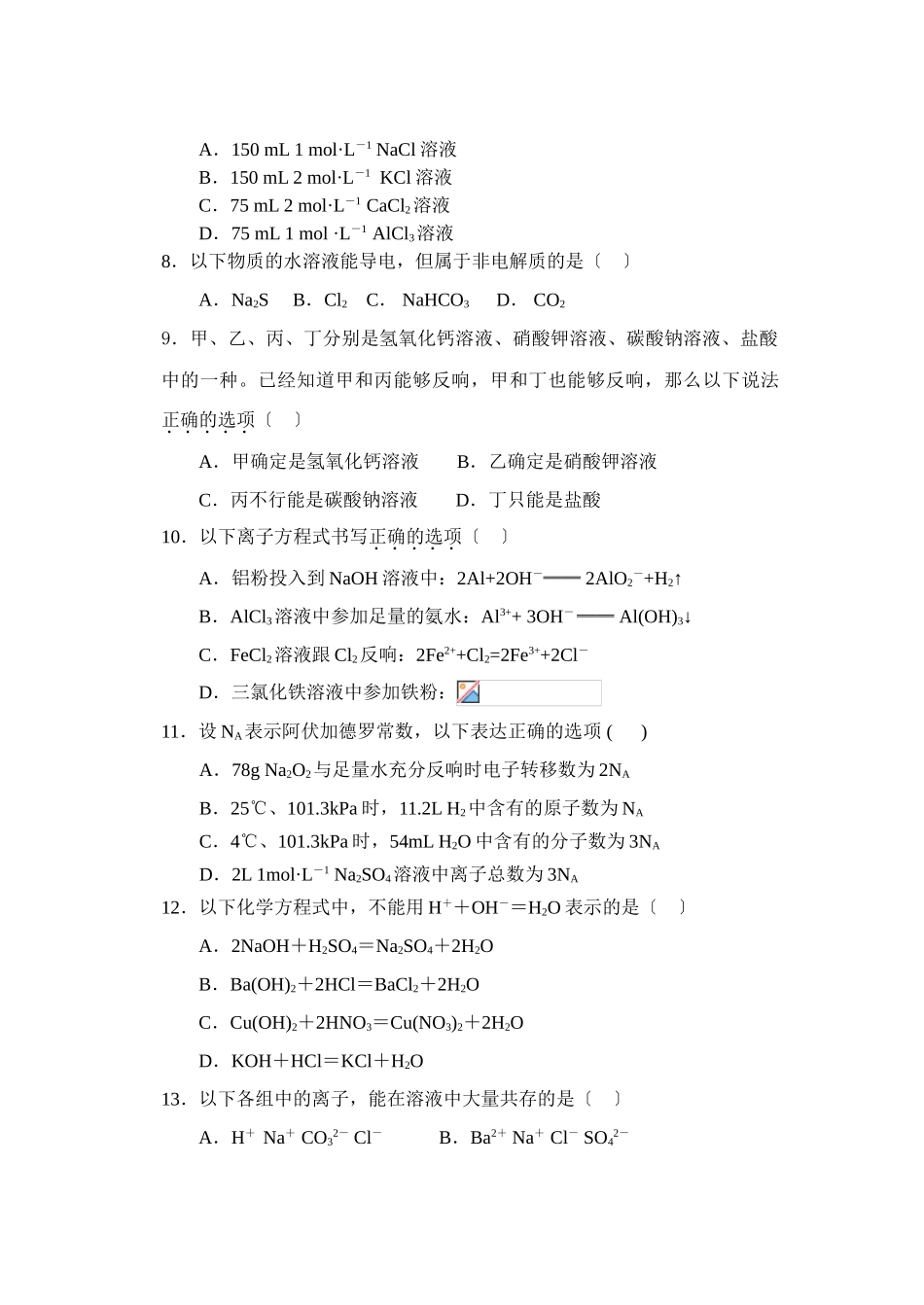 高一年级化学上学期期中统练_第2页