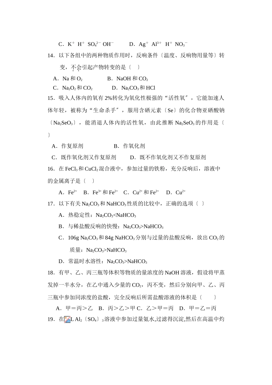 高一年级化学上学期期中统练_第3页