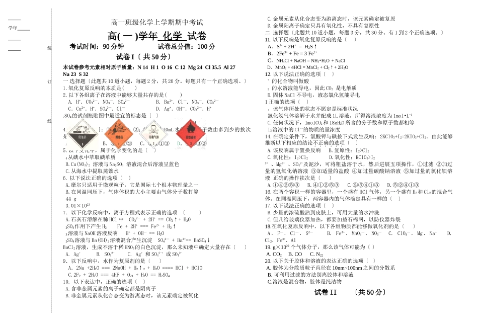 高一年级化学上学期期中考试_第1页