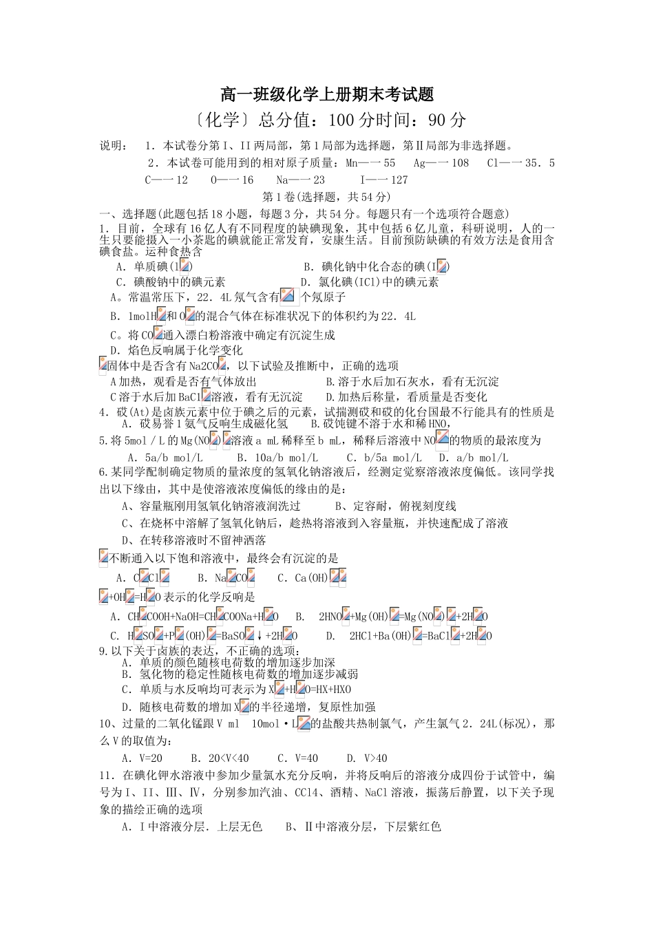 高一年级化学上册期末考试题3_第1页