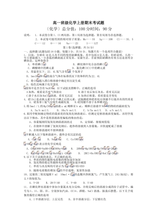 高一年级化学上册期末考试题3