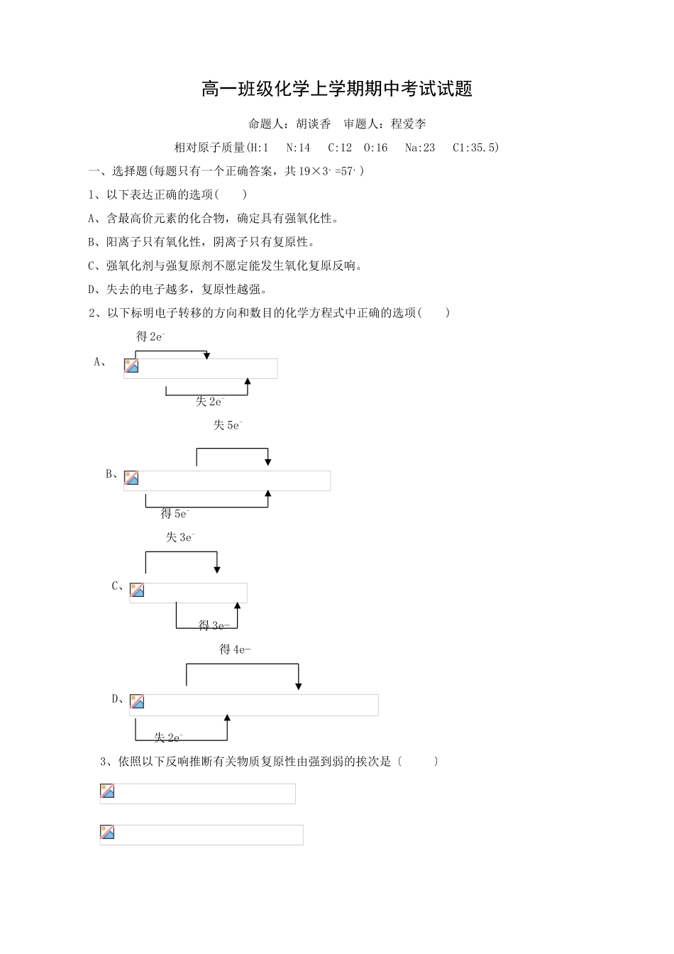 高一年级化学上学期期中考试试题_第1页