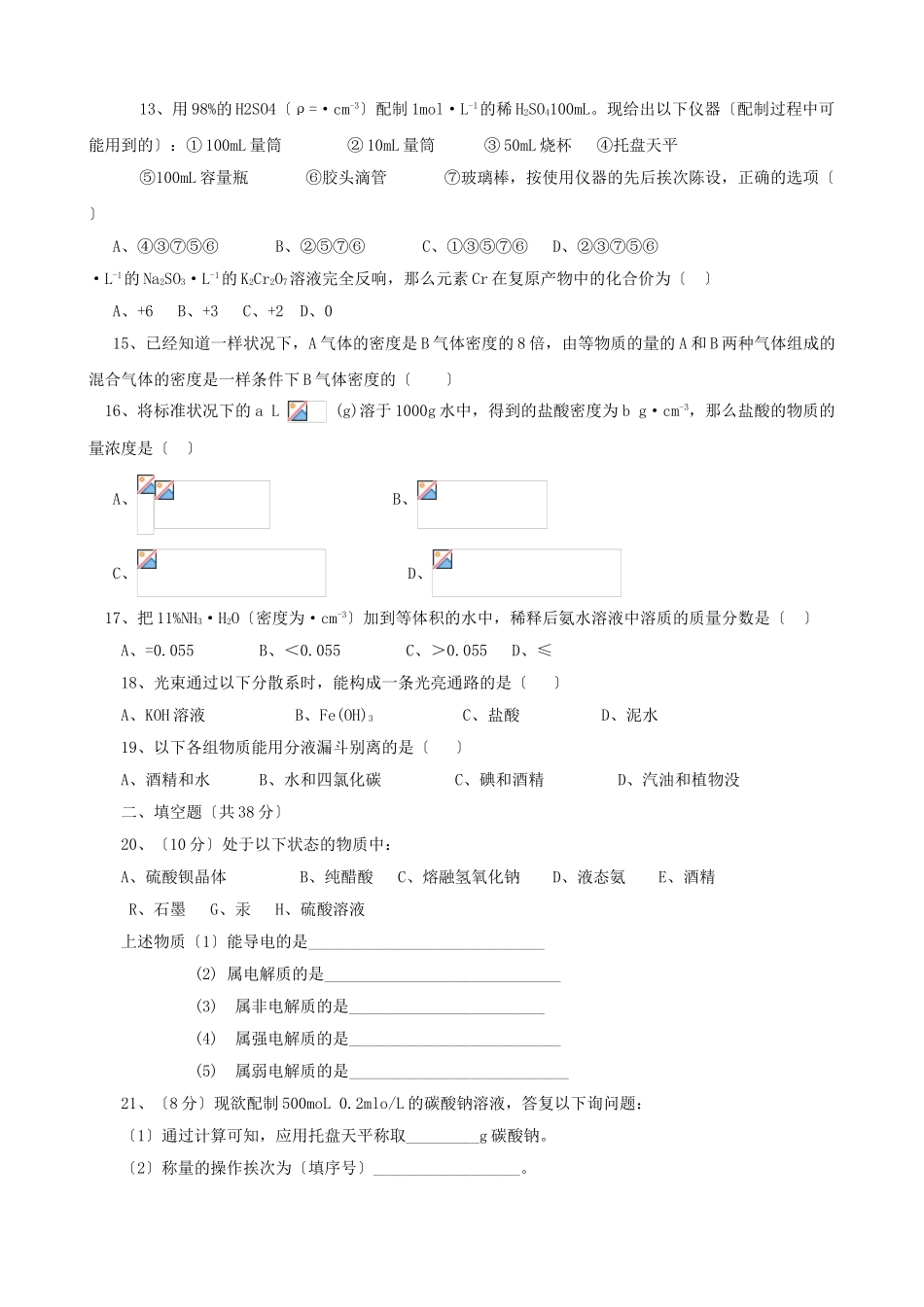 高一年级化学上学期期中考试试题_第3页
