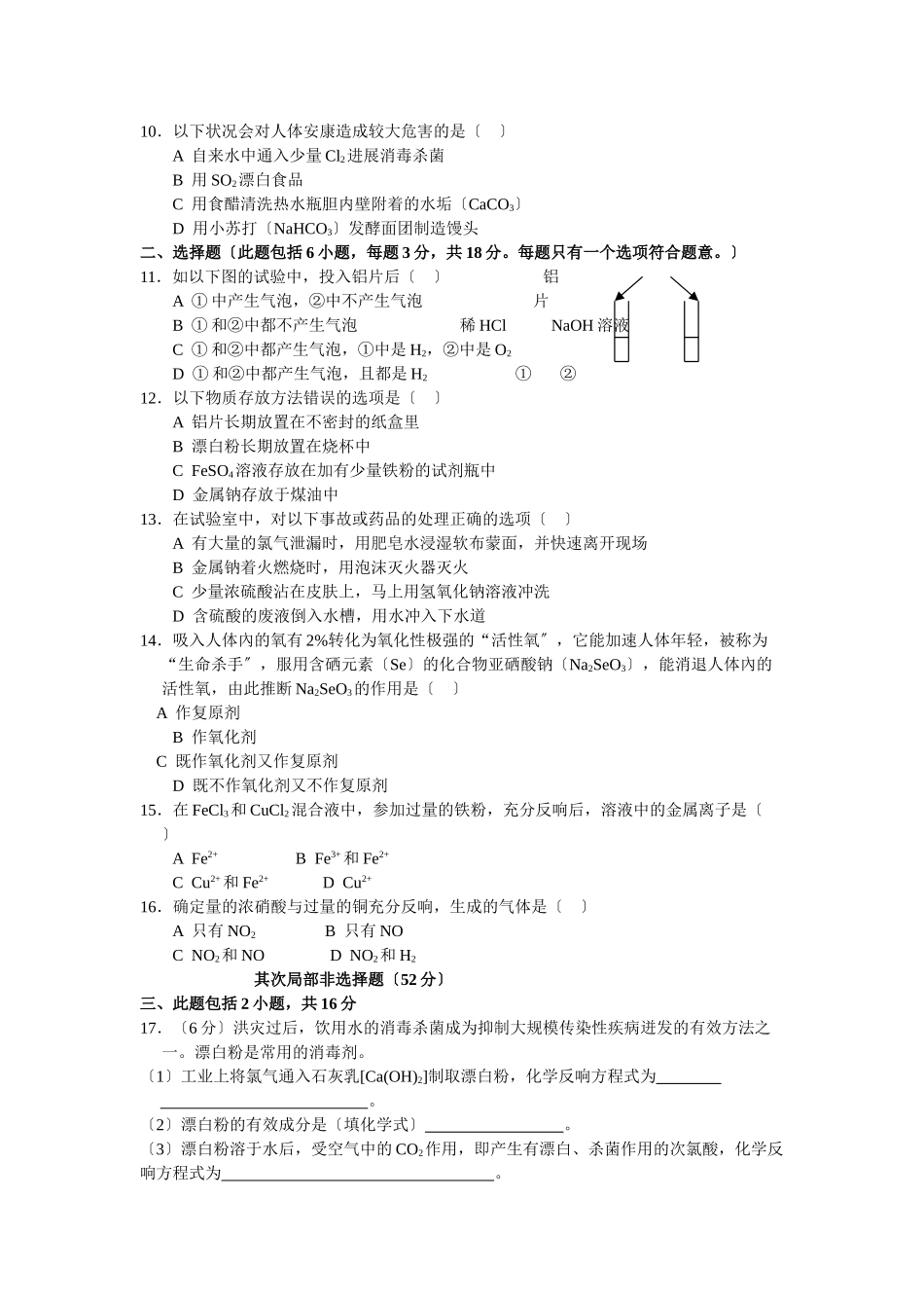 高一年级化学上期期末模拟试卷_第2页