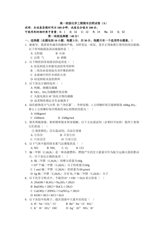 高一年级化学上期期末模拟试卷