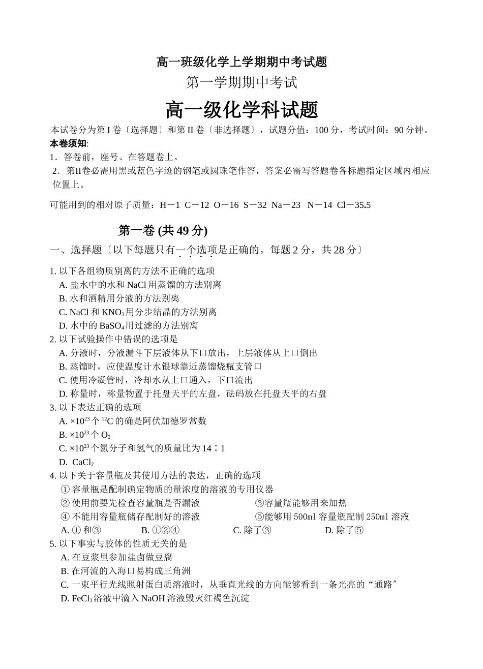 高一年级化学上学期期中考试题_第1页