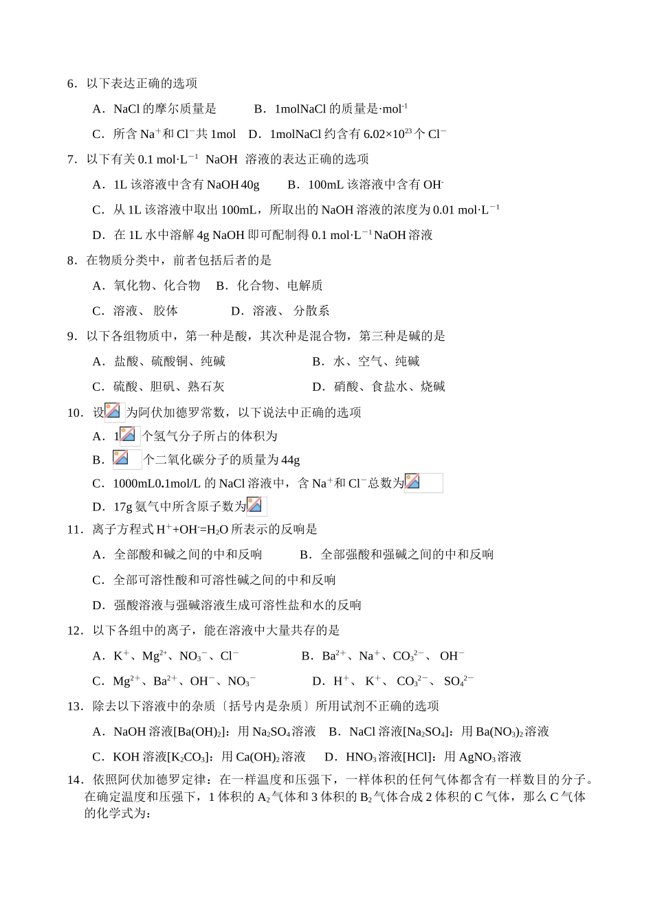 高一年级化学上学期期中考试题_第2页