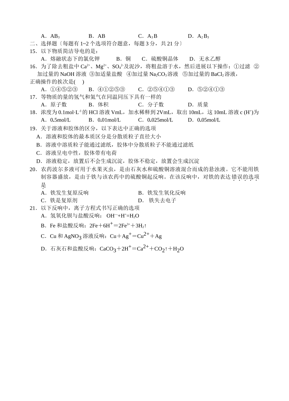 高一年级化学上学期期中考试题_第3页