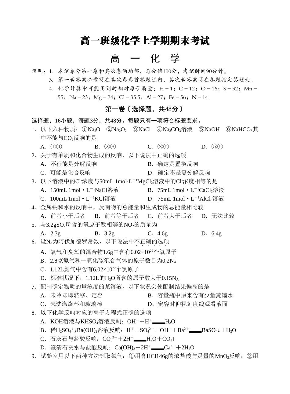 高一年级化学上学期期末考试_第1页