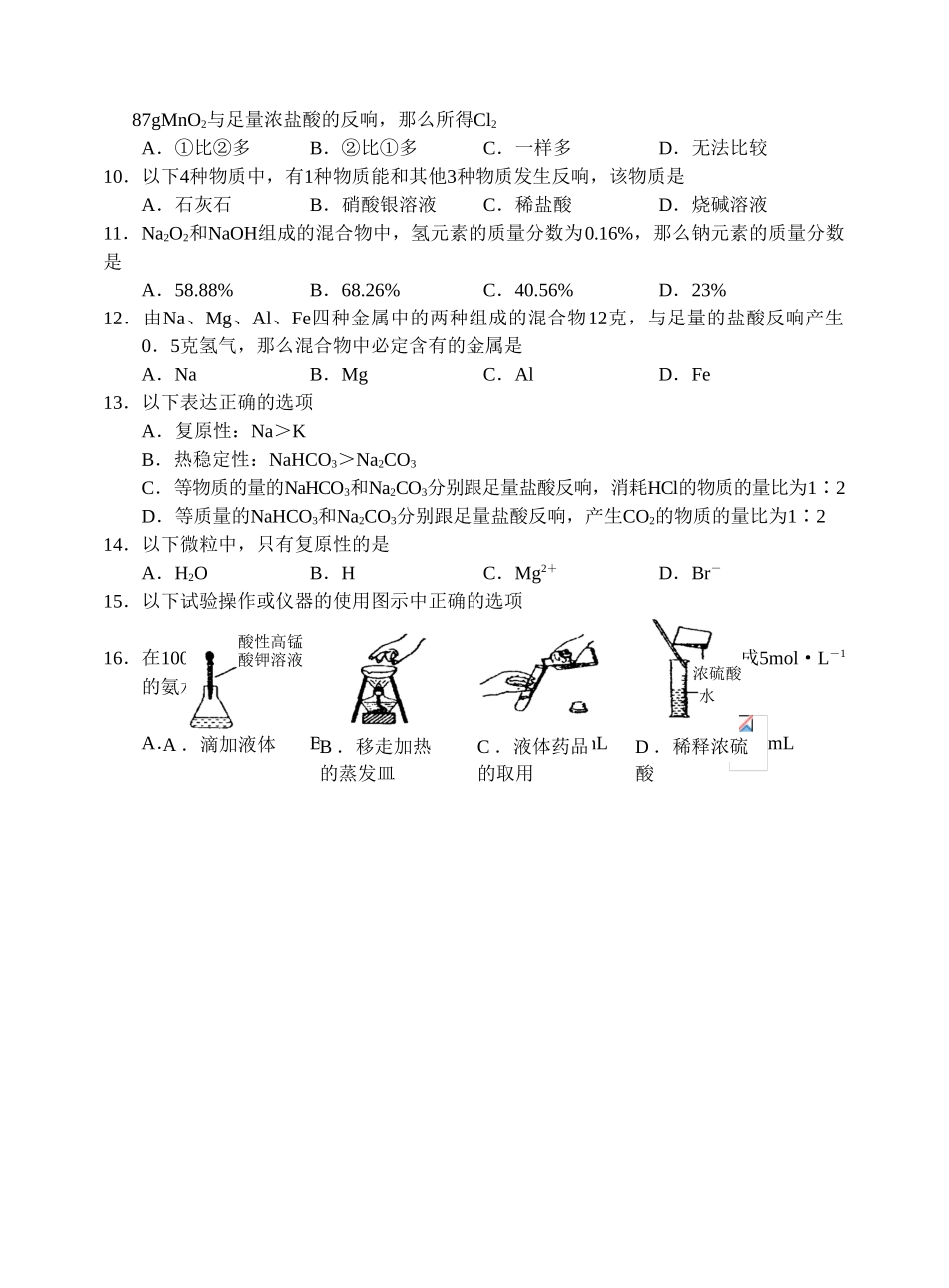 高一年级化学上学期期末考试_第2页