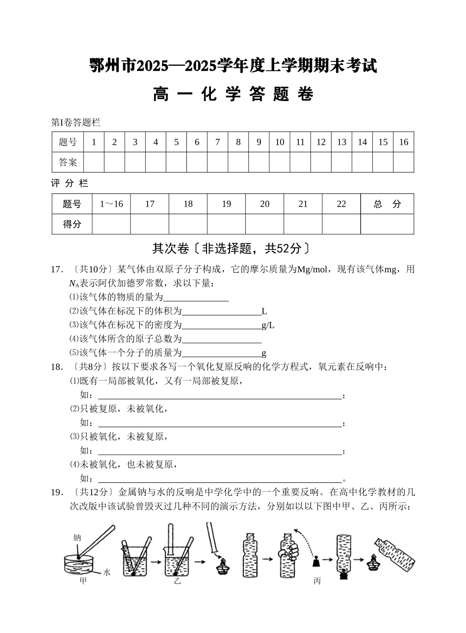 高一年级化学上学期期末考试_第3页