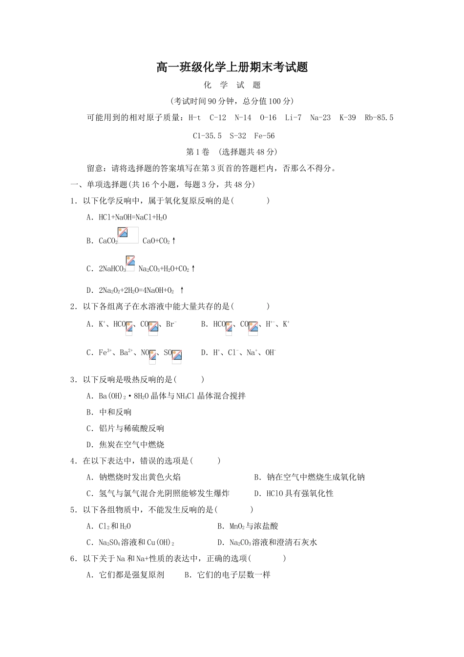 高一年级化学上册期末考试题2_第1页