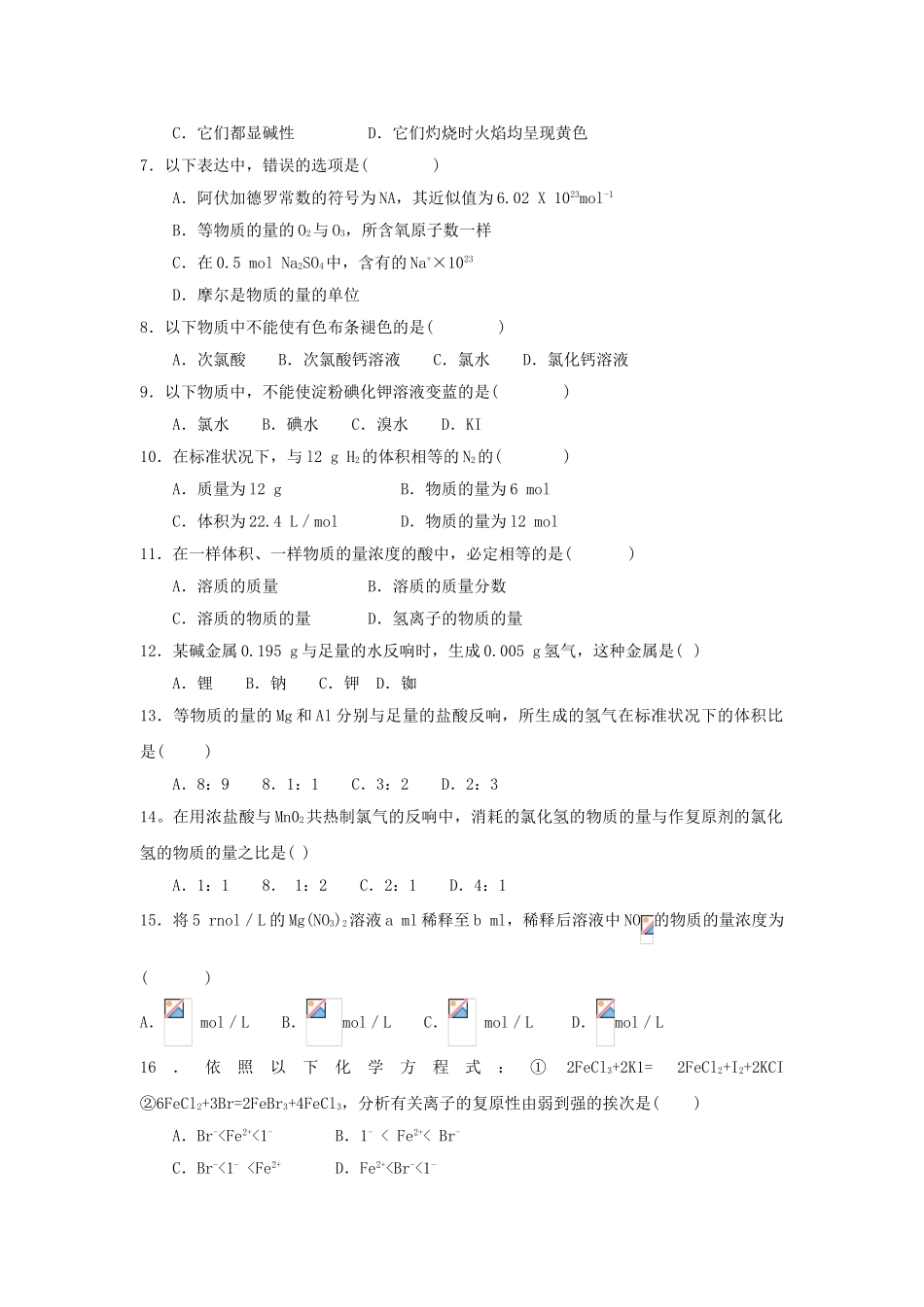 高一年级化学上册期末考试题2_第2页