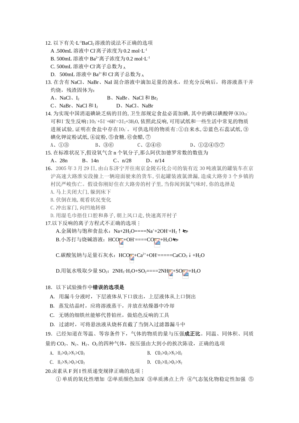 高一年级化学上学期期末考试试卷_第2页