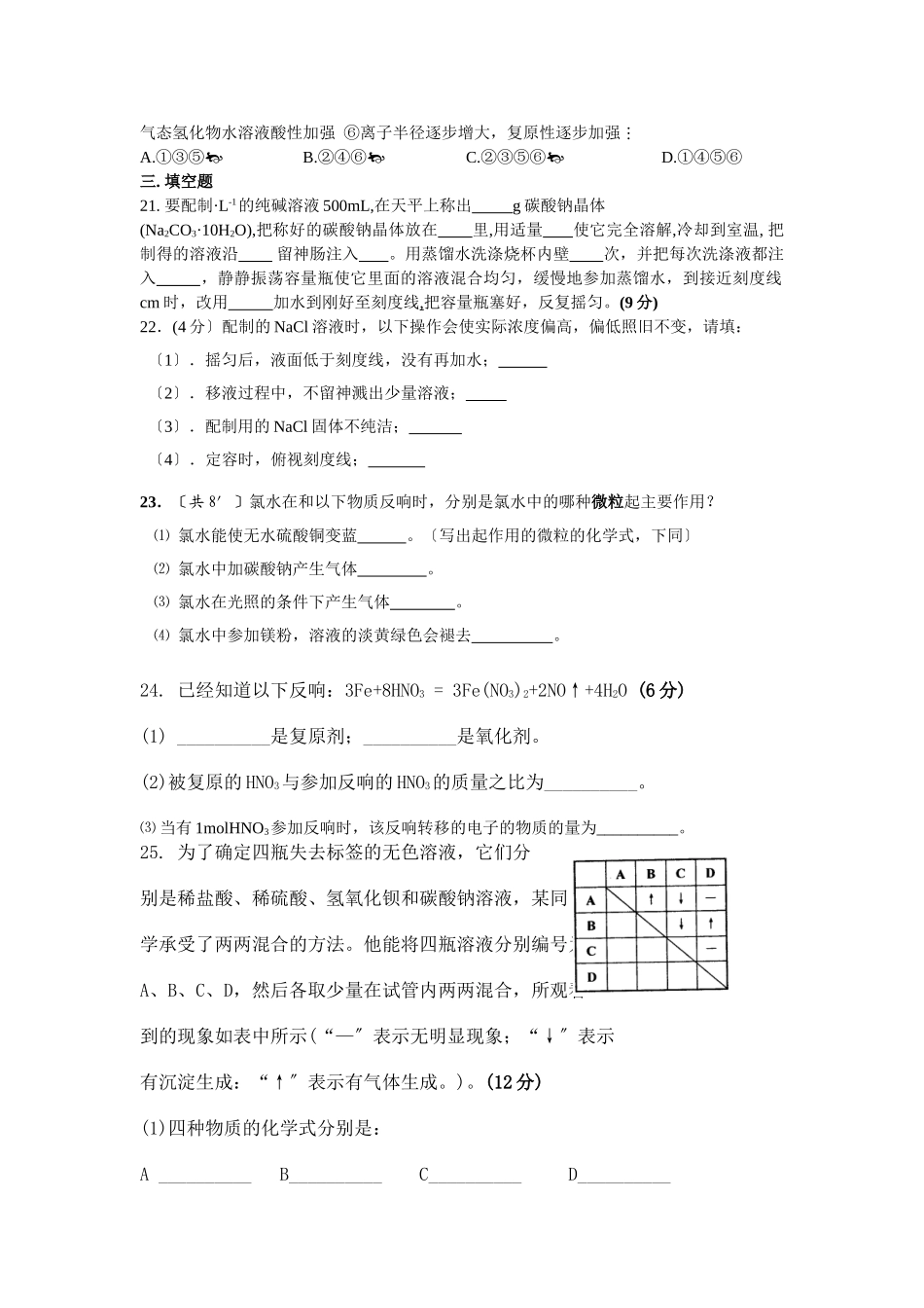 高一年级化学上学期期末考试试卷_第3页