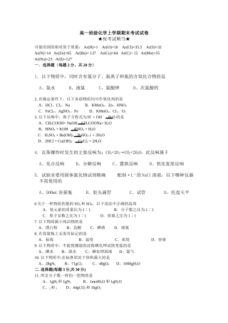 高一年级化学上学期期末考试试卷