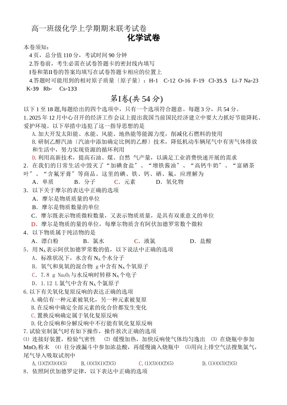 高一年级化学上学期期末联考试卷_第1页