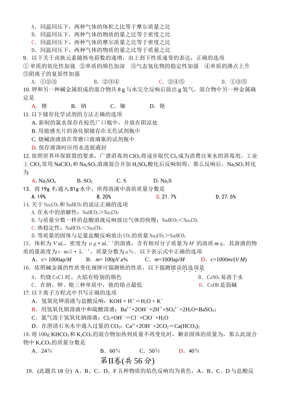 高一年级化学上学期期末联考试卷_第2页