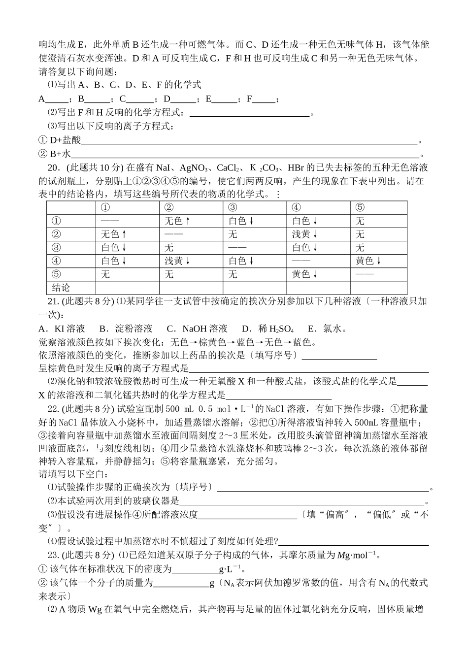 高一年级化学上学期期末联考试卷_第3页