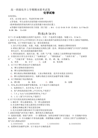 高一年级化学上学期期末联考试卷