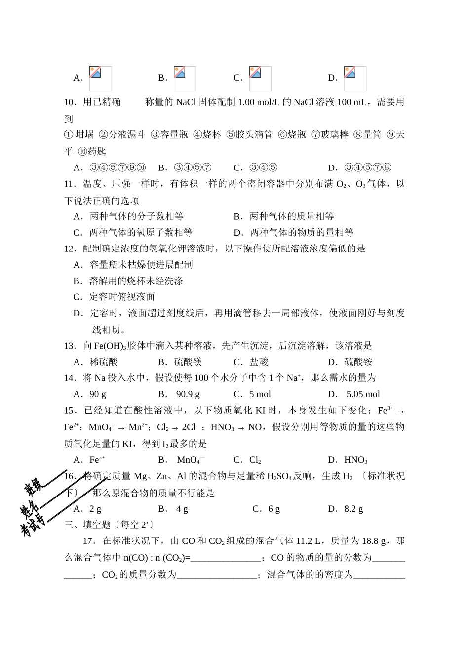 高一年级化学学科第一学期期中考试_第2页