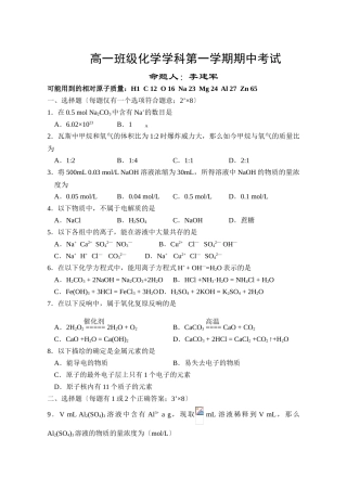 高一年级化学学科第一学期期中考试