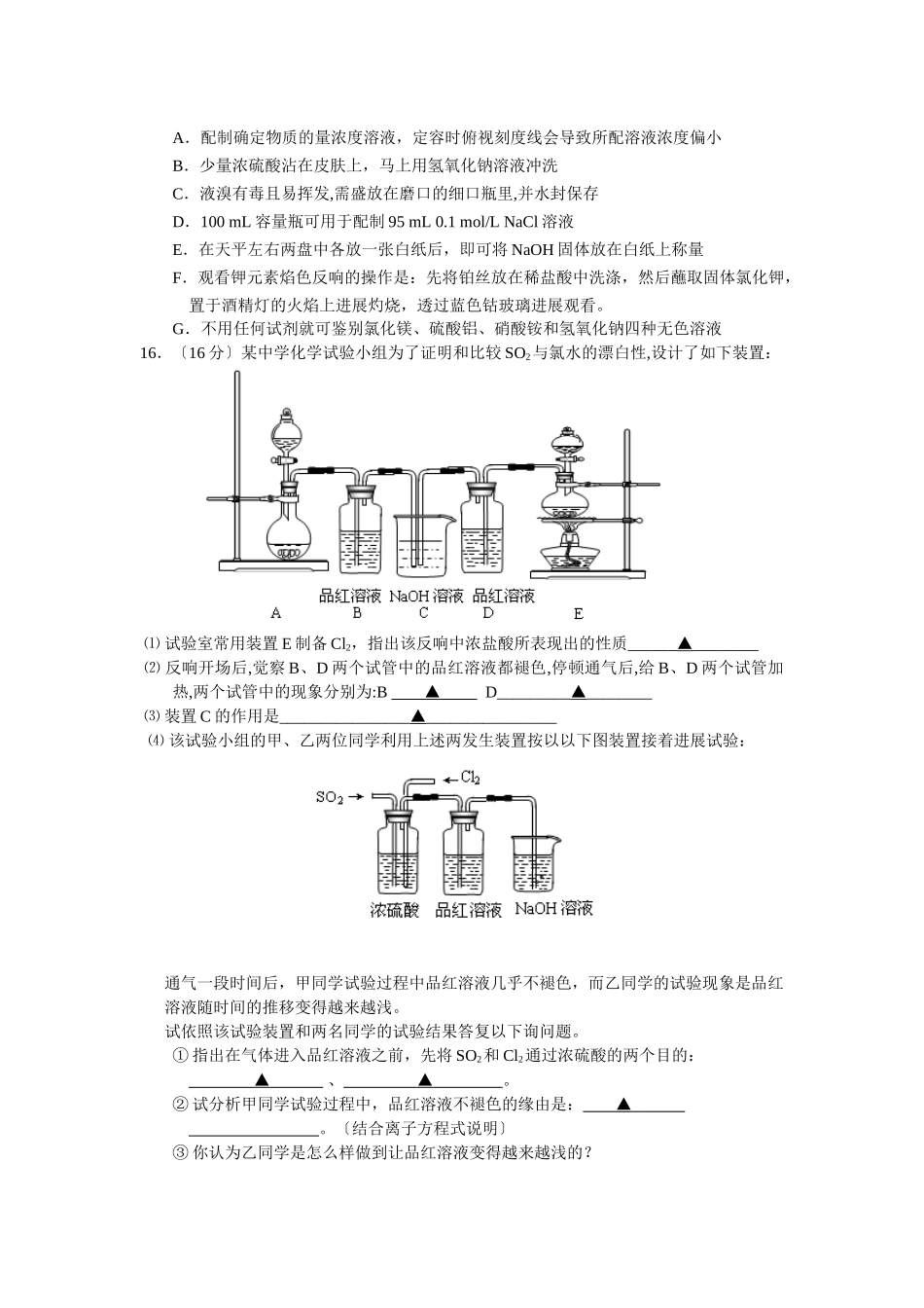 高一年级化学实验班上册联考试题_第3页