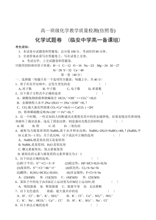 高一年级化学教学质量检测