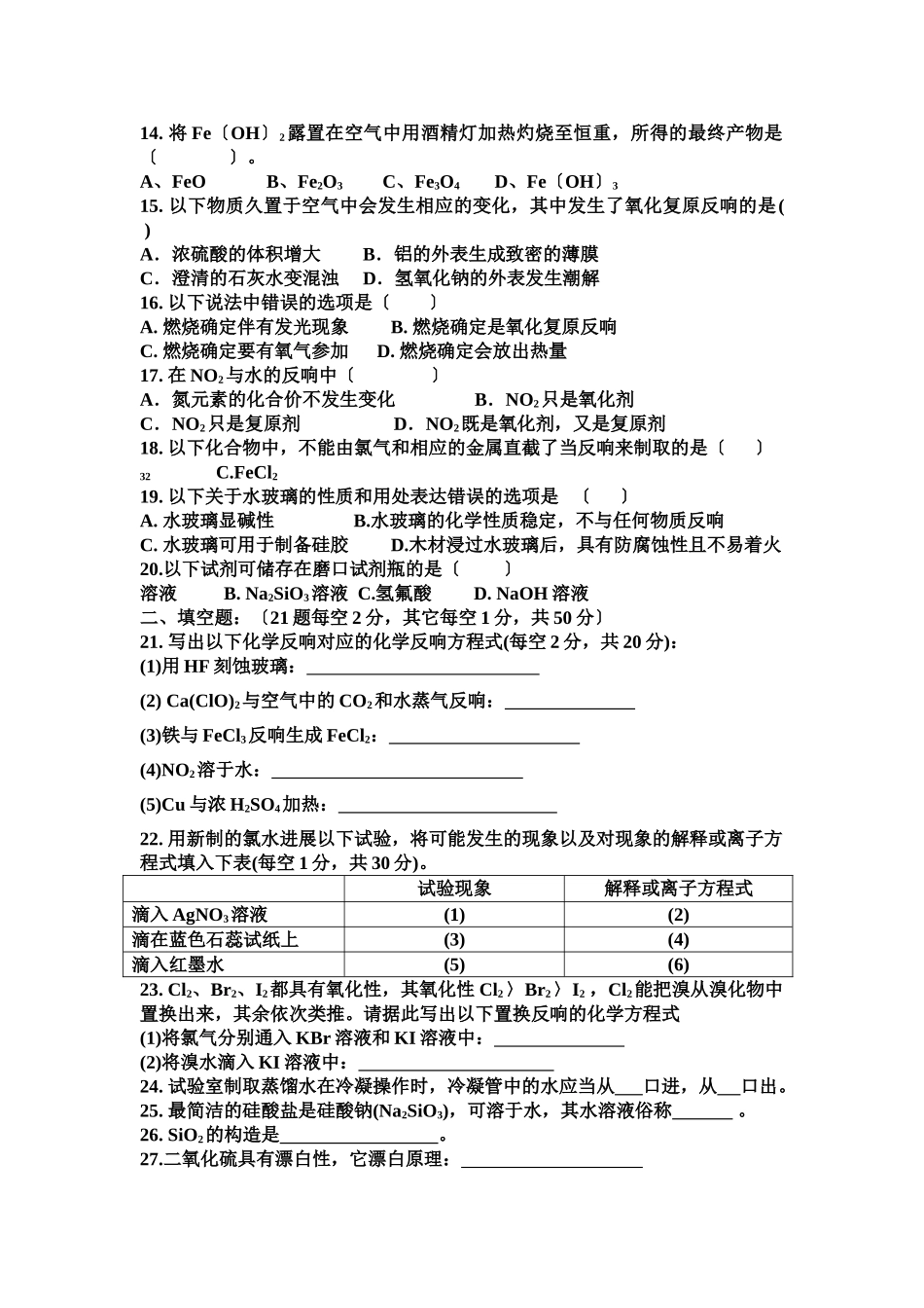 高一年级化学文科第一学期期末考试_第2页