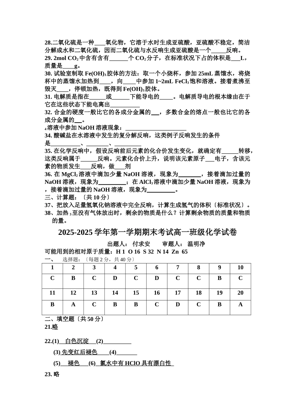 高一年级化学文科第一学期期末考试_第3页