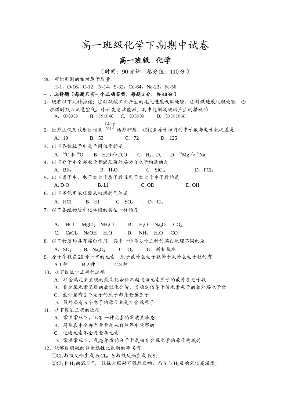 高一年级化学下期期中试卷1_第1页