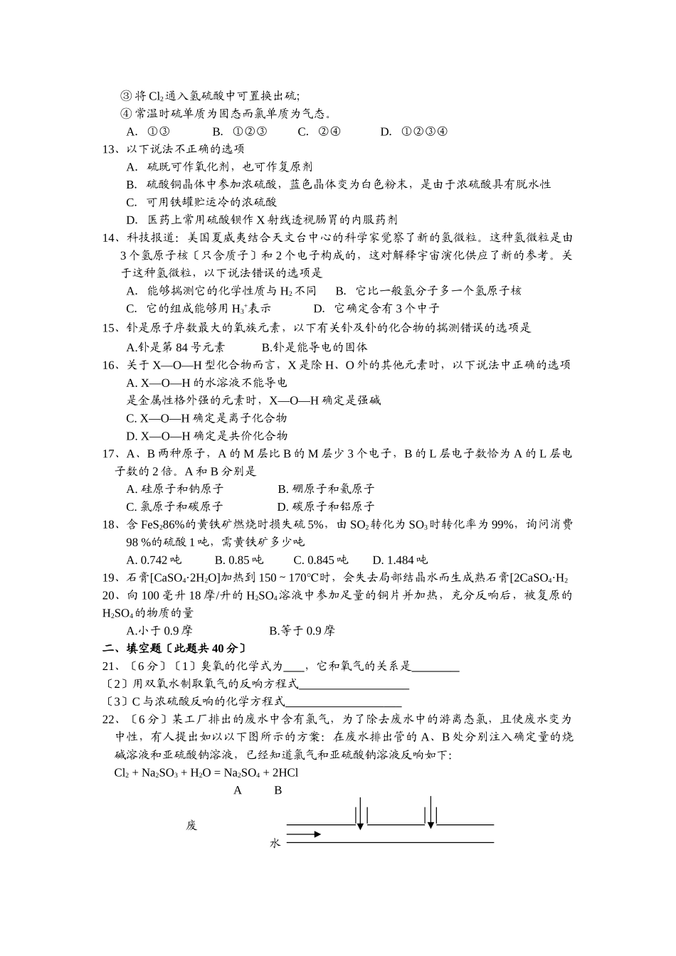 高一年级化学下期期中试卷1_第2页