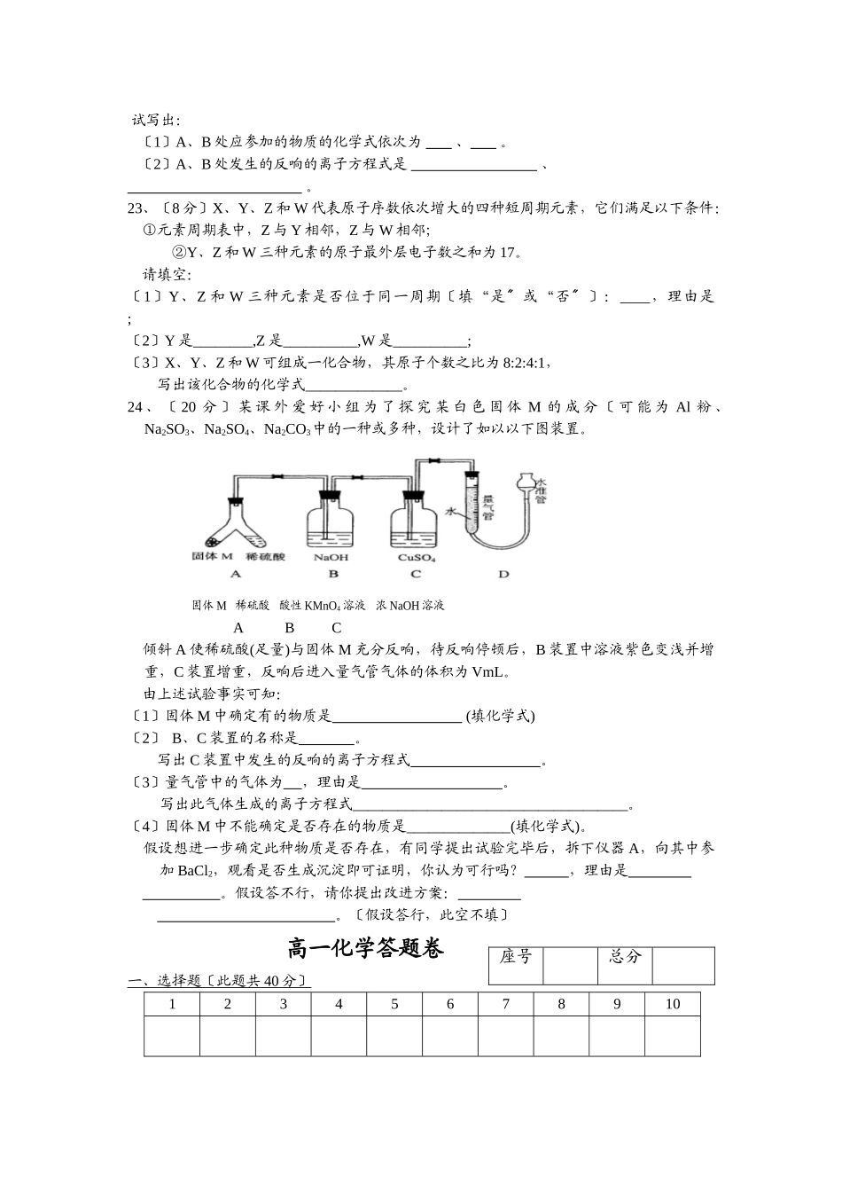 高一年级化学下期期中试卷1_第3页