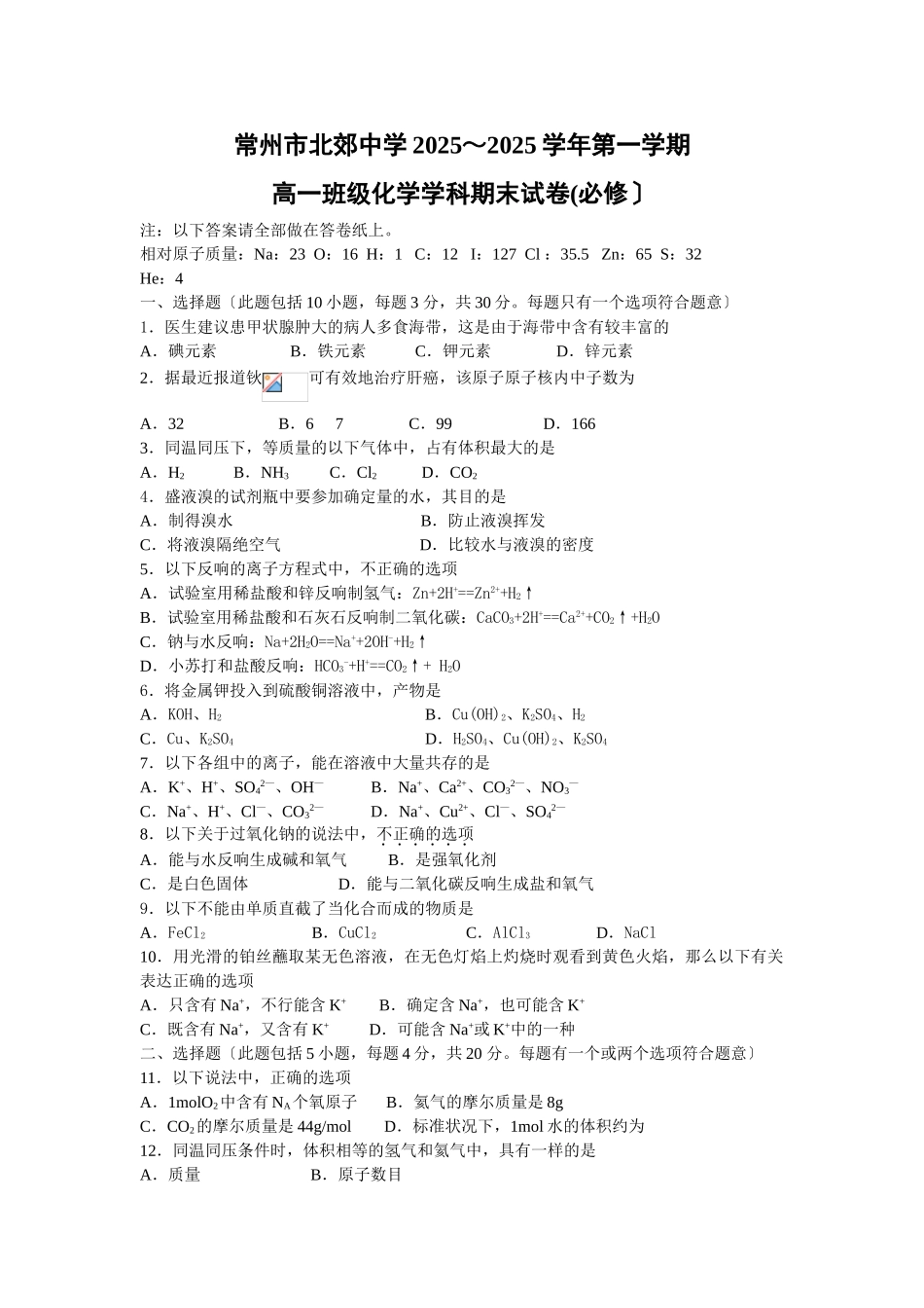高一年级化学学科期末试卷_第1页