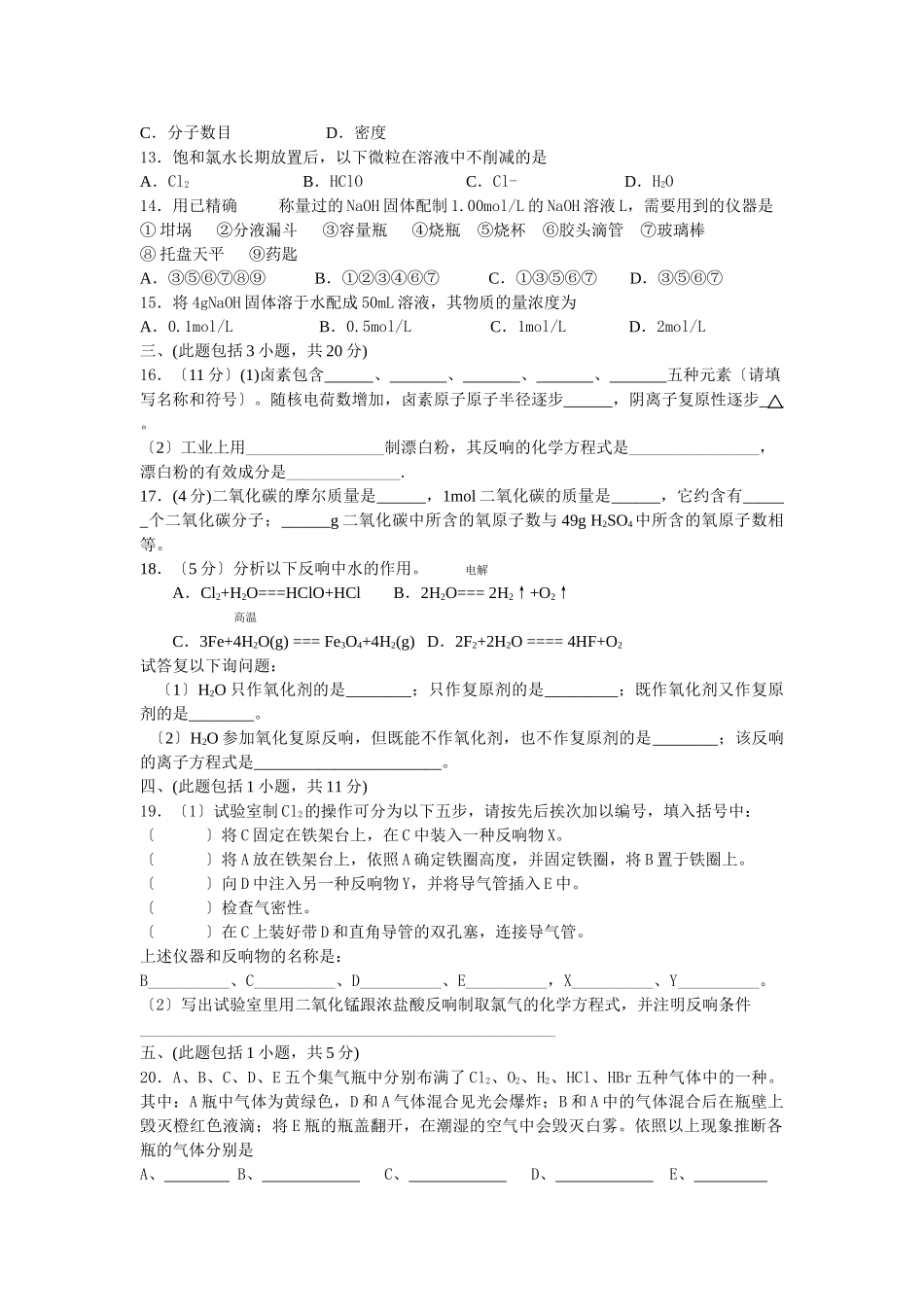 高一年级化学学科期末试卷_第2页