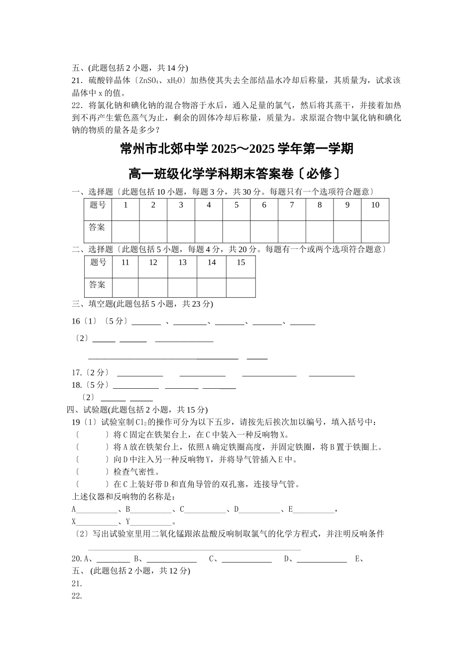 高一年级化学学科期末试卷_第3页