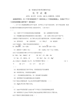 高一年级化学春季诊断性考试