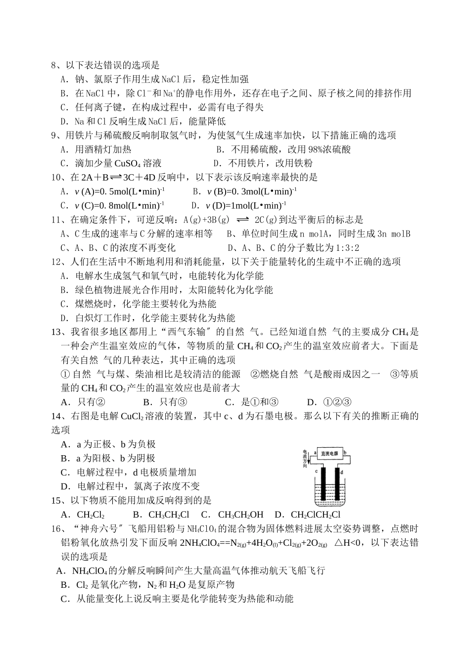 高一年级化学春学期期中考试_第2页